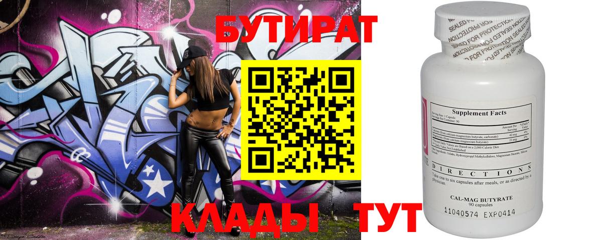 Кохма  БУТИРАТ оксибутират  Вход с VPN 