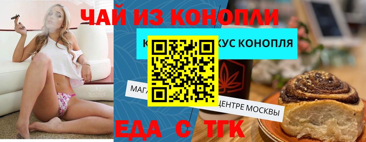 Еда ТГК конопля  Вход с VPN  Кохма 