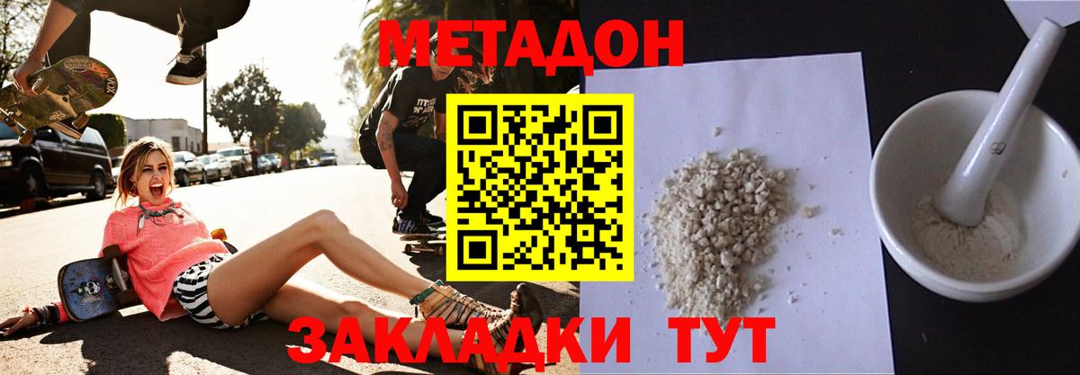 Метадон кристалл  Вход с VPN  МЕТАДОН кристалл  Кохма 